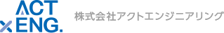 株式会社アクトエンジニアリング