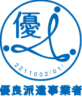 有料派遣事業者