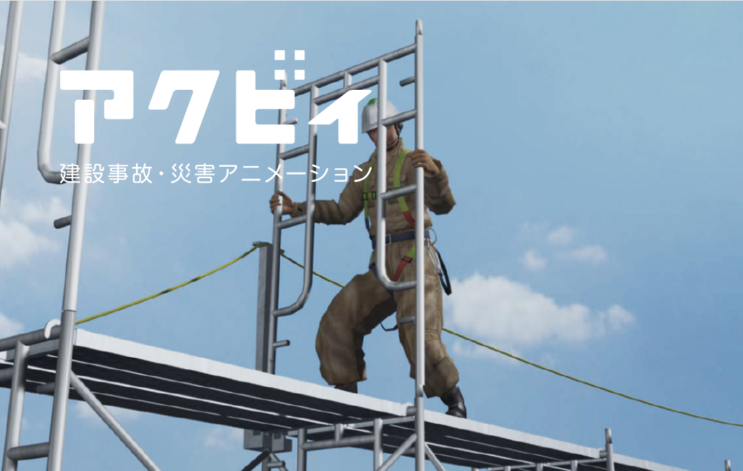 アクビィ
