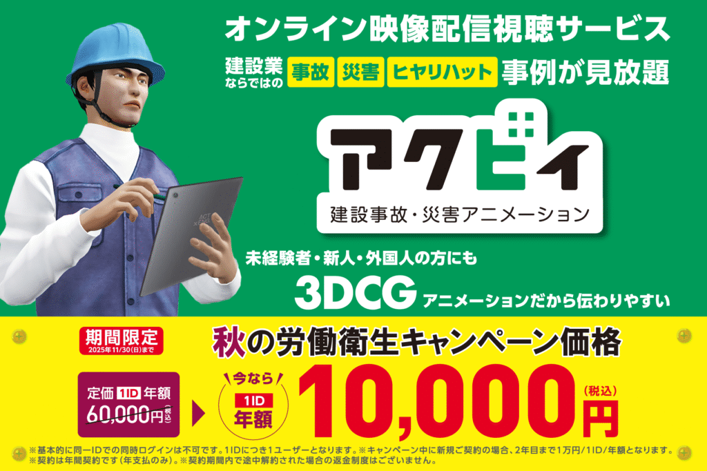 全国労働衛生週間に合わせて「アクビィ（Acvie）」キャンペーン開始しました。