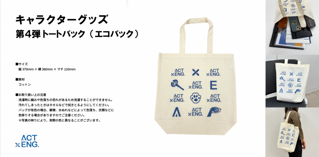 【キャラクターグッズ】第４弾 トートバック