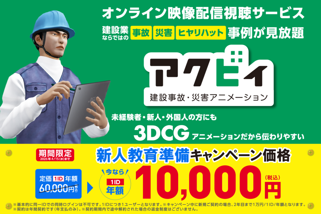 新人教育準備に合わせて「アクビィ（Acvie）」キャンペーン開始しました。